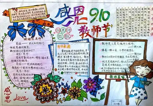湖景教师节感谢有您,在我的青春里保驾护航
