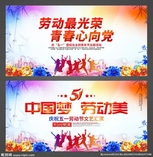 劳动节青年节展板舞台背景图片
