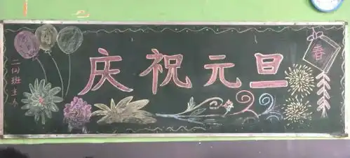 庆元旦迎新年北城区实验小学元旦联欢会