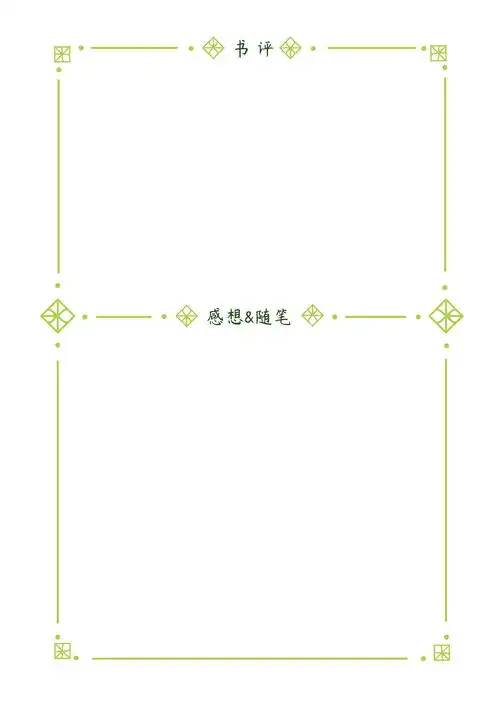 读书笔记打卡页a5直接打印横竖两种排版
