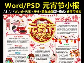 元宵节小报合家团圆手抄报闹元宵电子小报图片模板下载