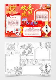 卡通风欢庆元旦手抄报word模板下载熊猫办公