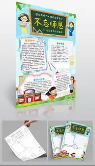 docx快乐的教师节