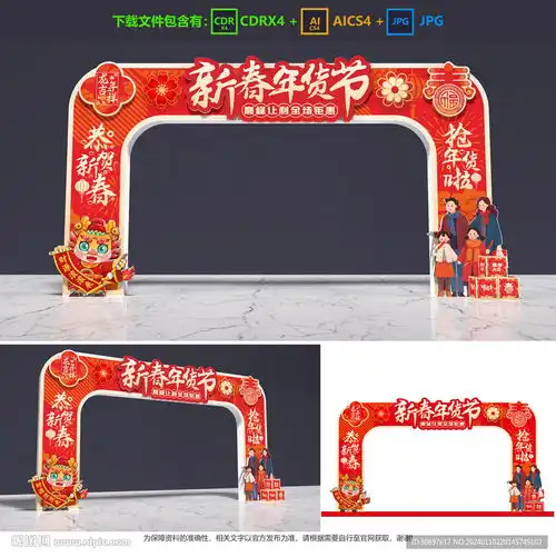 年货节设计图