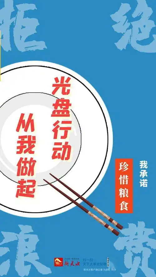 珍惜粮食,拒绝浪费请接力倡议