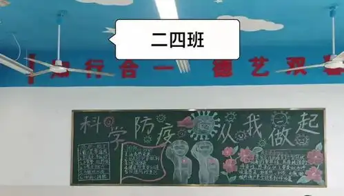 小小黑板报浓浓抗疫情息县第十一小学南校区黑板报展评活动