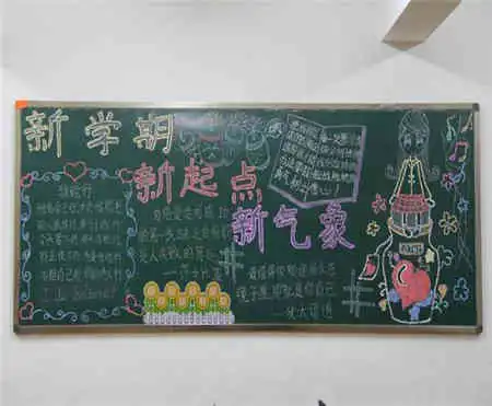 新学期黑板报四年级的新学期打算