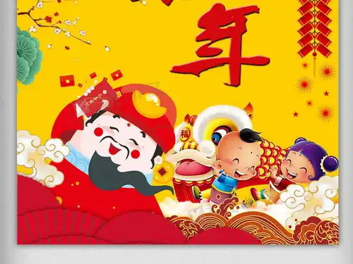 最新新年小年过小年春节喜庆海报素材图片素材psd分层格式下载其他节日大全