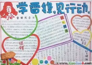 关于雷锋的手抄报图片