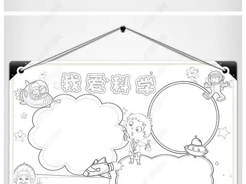 wordps科技小报小学生探索宇宙科普手抄报素材图片模板下载