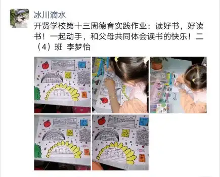 亲子阅读书目推荐手抄报制作比赛开贤学校第十三周德育实践活动
