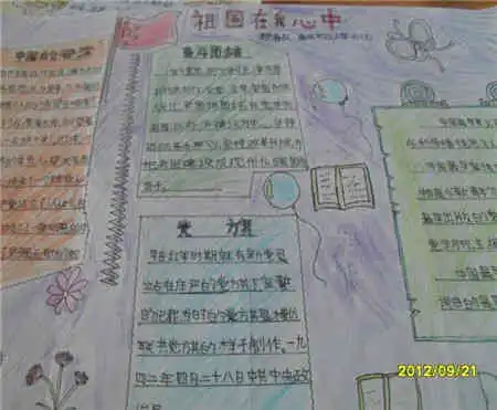祖国在我心中手抄报一方有难,八方支援