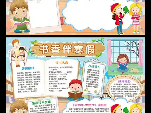 2019寒假小报书香伴寒假手抄报读书亲子阅读电子小报图片素材worddoc模板下载73.82mb寒假手抄报大全寒暑假手抄报