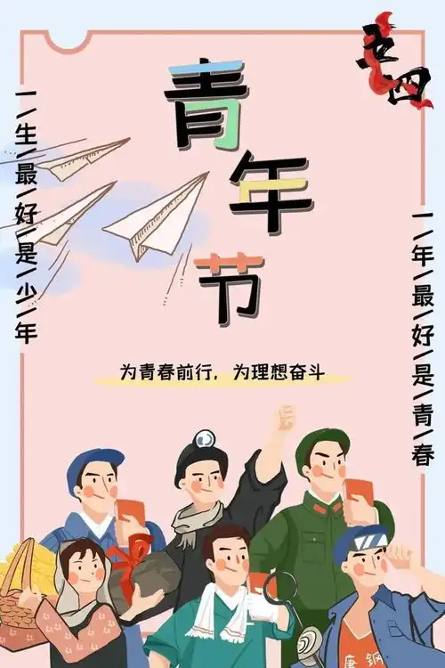 五四青年节,用年轻的眼光看世界