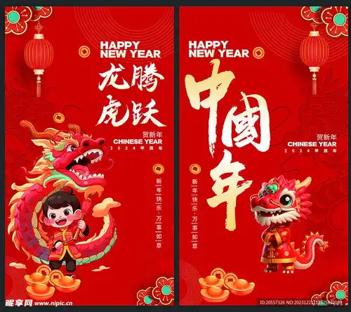 新年海报设计图