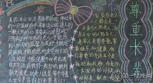 重阳节黑板报图片大全