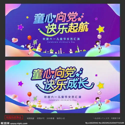 六一儿童节图片