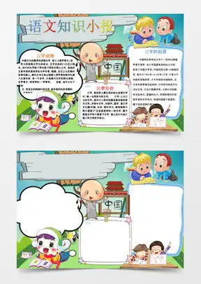 模板下载汉字手抄报图片设计素材熊猫办公