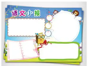 语文小报读书手抄报电子小报模板图片素材psd下载54.68mb语文手抄报大全学科手抄报