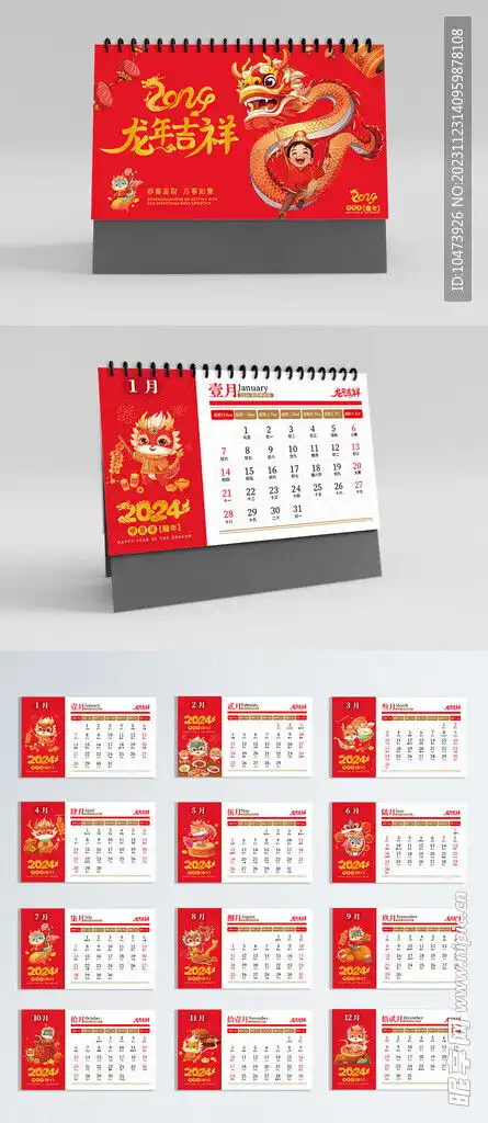 龙年台历通用模板设计图