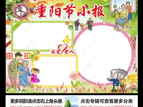 重阳节小报关爱老人手抄报孝亲敬老电子小报图片模板下载