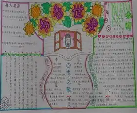 读书手抄报我在读书中成长