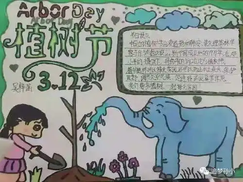 为校园添一抹绿色孙庄小学植树节活动