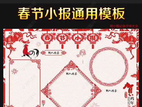 新年a3a4鸡年小报春节小报模板剪纸图片下载