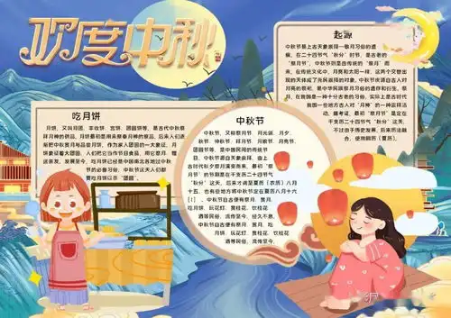 中秋节手抄报模板好词好句好段好诗范文,为孩子收藏