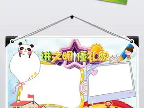 讲文明懂礼貌树新风做文明学生手抄报图片模板worddoc设计图下载道德与法治手抄报大全编号16650755