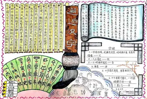 南通通师二附遨游汉字王国记五年级语文组主题阅读活动