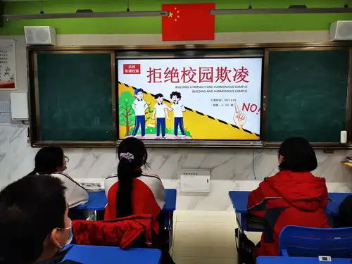 文津中学开展防止校园欺凌主题班会