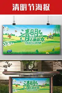 清新绿色清明节展板图片设计素材高清psd模板下载156.87mb清明节大全