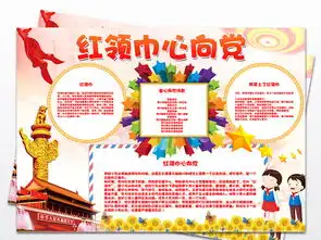 红色大气红领巾心向党手抄报图片模板worddoc设计图下载少先队诞生日手抄报大全编号17065683