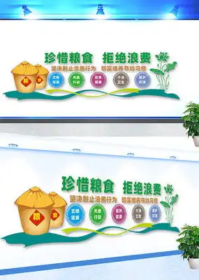 珍惜粮食拒绝浪费文化墙图片校园文化墙设计图片34张设计图片红动中国