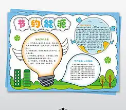 环保小报绿色节能低碳生活电子手抄报模板下载编号17045976爱护地球保护环境手抄报