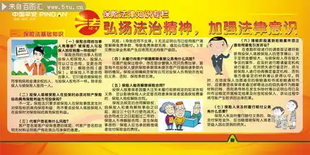 弘扬法治精神宣传板报