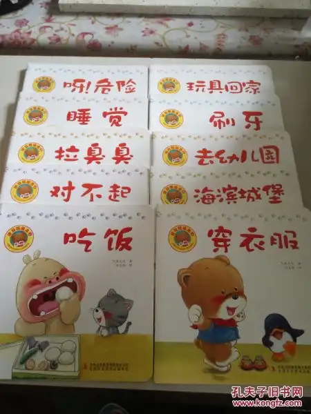 好习惯绘本110册,十本合售