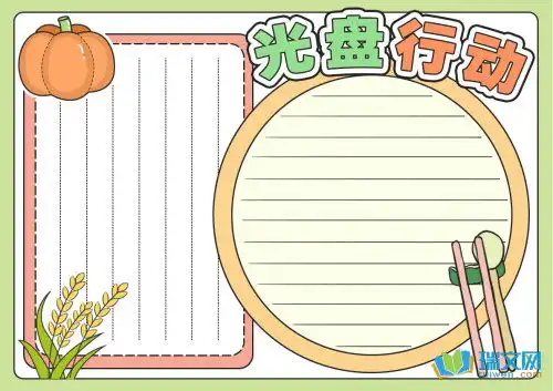 勤俭节约杜绝浪费的手抄报