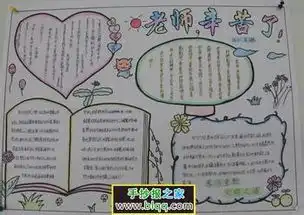 怎么做感念师恩的手抄报