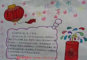 小学生春节手抄报图片