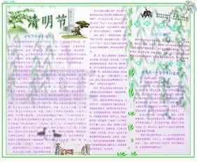 清明节手抄报清明节渊源