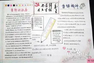 给我发几个雷锋的手抄报