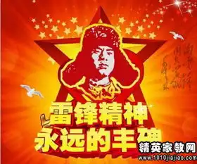学习雷锋的心得体会