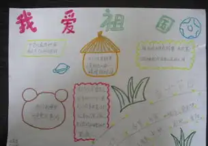 2014简单的国庆手抄报我的祖国