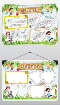 docx春天春游