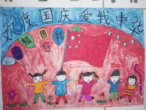 小朋友做的国庆手抄报