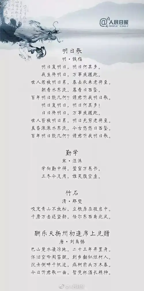 开学季36首励志古诗词