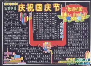 国庆节黑板报