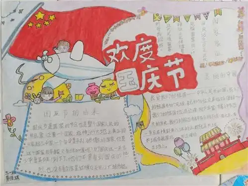 喜迎国庆情系中秋东坡区柳圣小学举行庆国庆主题系列活动